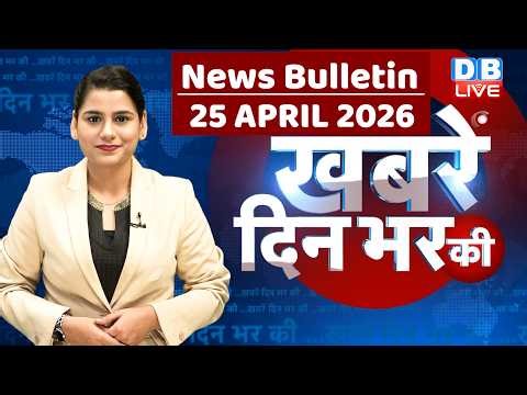 din bhar ki khabar | news of the day, hindi news india | top |election | iran |rahul gandhi #dblive