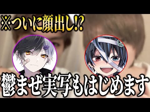 【顔出し】ついに実写始めます【まぜ太】【鬱くん】【実写】
