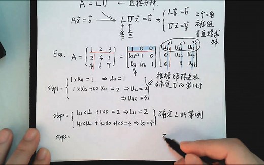 数值分析CH05_04矩阵的直接三角分解法