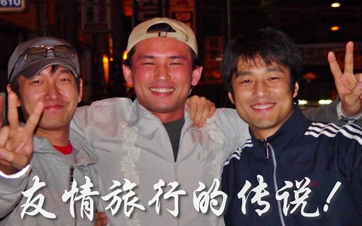 【中字】池珍熙 曹承佑 黄晸珉 友情旅行的传说(2003) {说明by池珍熙}
