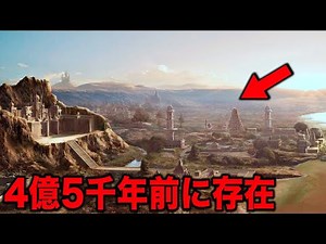 有史以前の謎の工業文明の存在が明らかに...科学者も驚愕する謎の地球の支配者と世界の歴史に残っている衝撃の痕跡とは?【都市伝説】