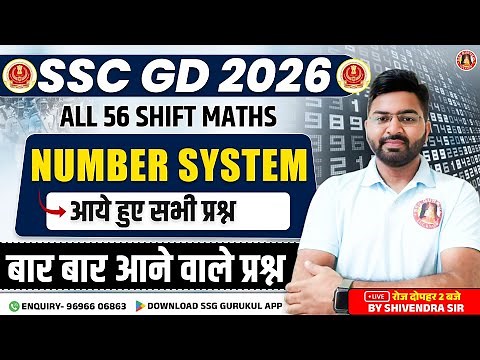 SSC GD All Shift Math Question 2025 | NUMBER SYSTEM | SSC GD 2026 Maths | SSC GD Maths PYQ 2025