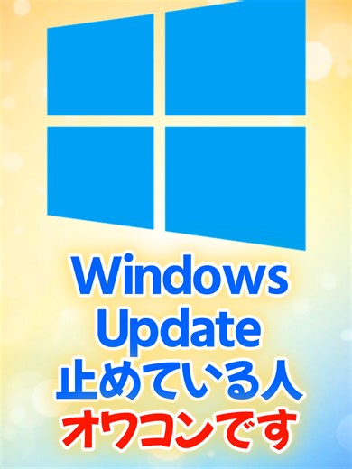 Windowsアプデの常識が変わる！新機能UOPとは？