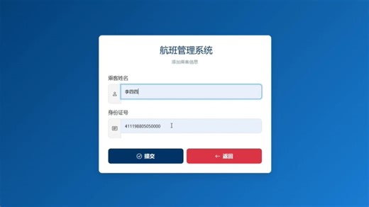【2025新版】基于SpringBoot VUE航班管理系统，拿走即用!（附源码 数据库）可完美运行增删改查，Java项目-Java毕设-