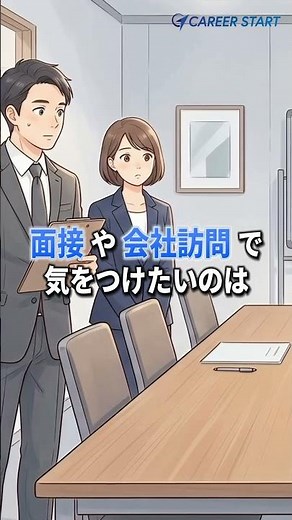 【高校生就活のビジネスマナー講座：超入門編】面接や会議室での上座(かみざ)・下座(じもざ)って何？