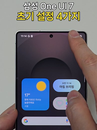 삼성 One UI 7: 초기 설정 꿀팁 모음