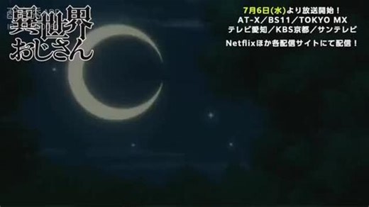 吾辈楷模异世界欧吉桑 我在 #配音秀# 新配了 《吾辈楷模异世界欧吉桑》，新鲜热乎！赌你听完会回来夸我，也就亿点点好听吧#异世界舅舅 #子安武人 #户松遥#日语配音