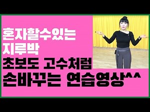 Jirubak/Solo hand practice/You can practice changing the female hand by yourself^^