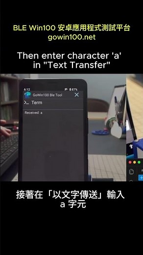 BLE Win100 安卓應用程式接收字元 #ble #smartphone #android