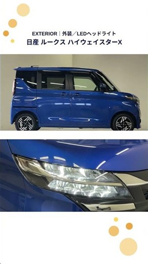 【新着入荷】日産 ルークス ハイウェイスターX｜2023年式・走行2.2万kmの高年式低走行【インディオ富山】