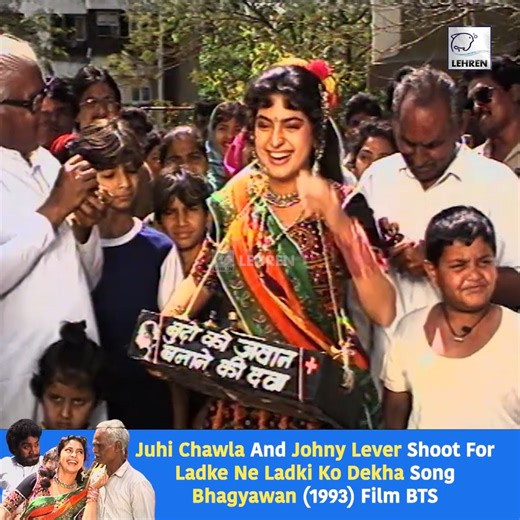 441K views · 6.2K reactions | Juhi Chawla & Johny Lever Shoot For Ladke Ne Ladki Ko Dekha Song - Bhagyawan (1993) Film BTS #JuhiChawla #JohnyLever #LadkeNeLadkiKoDekha #Bhagyawan #BTS #FilmBehindTheScenes #90sBollywood #BollywoodClassic #IconicDuos #SongShoot #Nostalgia #Filmmaking #MovieMemories #BollywoodHits #FunOnSet #RetroBollywood #LegendaryActors #MusicVideo #MakingOfAClassic | Lehren | Facebook
