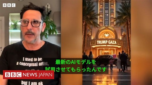 リゾート化したガザ地区にトランプ氏の黄金像……動画製作者は「風刺のつもりだった」と当惑 - BBCニュース