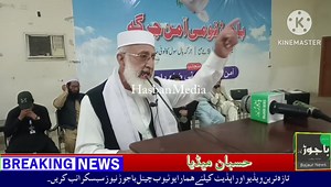 16K views · 821 reactions | باجوڑ سول کالونی جرگہ ہال میں امن ایکشن کمیٹی کے زیر اہتمام قومی امن جرگہ کے موقع پر جماعت اسلامی باجوڑ کے امیر صاحبزادہ ہارون الرشید خطاب کررہے ہیں | Hasban Media Panel | Facebook