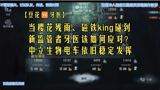 【豆花🆚牙医】樱花残雨、磁铁king碰上新监管者牙医该如何应对？看完只想说杰克：这样哄孩子的歌谣从未对我唱过（友情提醒：本期为定制的屠孝子频道）