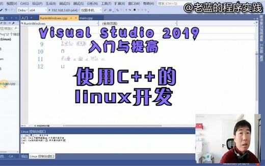 Visual Studio 2019-使用C++的Linux开发