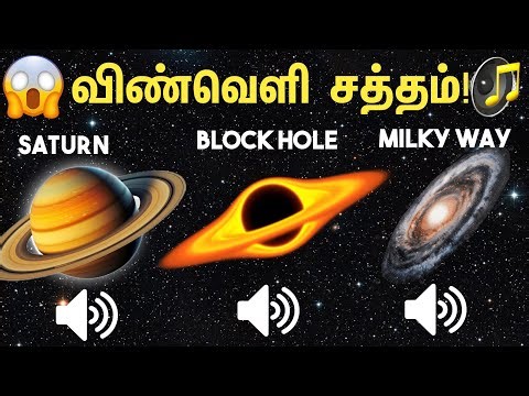 🌌 பிரபஞ்சத்தின் அதிசய Sounds 🔊 – Comets, Black Hole & Milky Way Galaxy 🌠 | SEKAR VISION