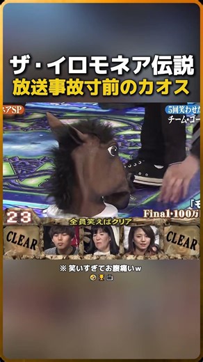 ザ・イロモネア伝説放送事故寸前のカオス（※ 笑いすぎてお腹痛いｗ）🤣🏆📺(