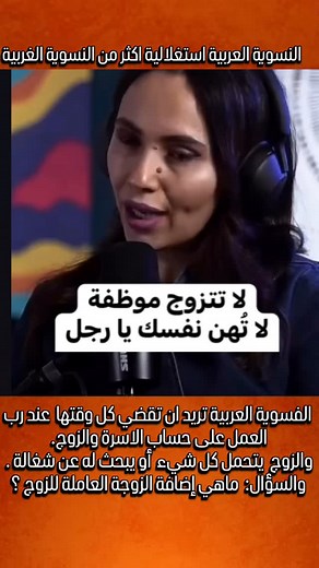 عقلية الفسوية العربية سلفية في مصروف البيت و ليبرالية في الأمور الدينية الآخرى 😂 | جرعة من الواقع A Dose Of Reality