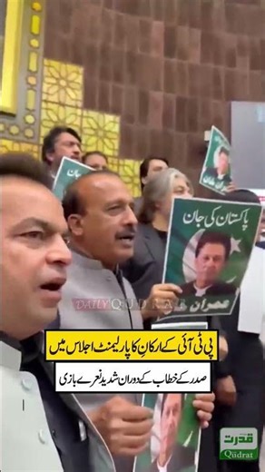 PTI Members Chant Slogans During Parliament Session Turns Into Battlefield Daily Qudrat Update