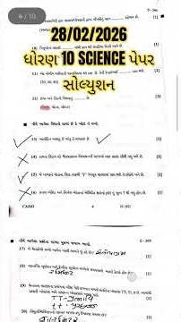 🔥 Std 10 Science Paper Solution 2026 SSC 2026/