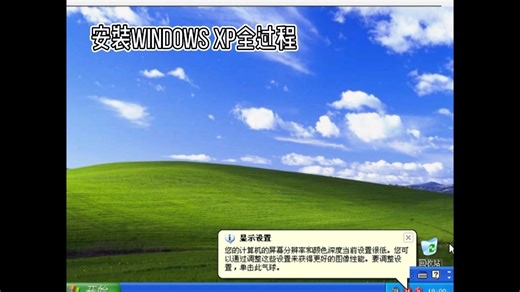 安装Windows XP全过程