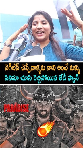 Nani Lady Fan Review on Paradise Movie | Paradise Review | Paradise Public Talk | Paradise Rating