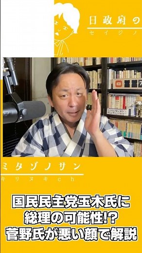 [2025 10 09] Summary of Mr. Kanno's broadcast ~ Prime Minister Tamaki edition ~