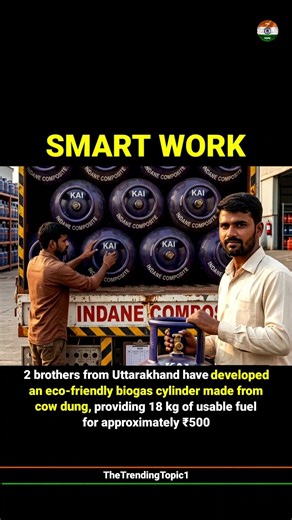 2 brothers from UK have created a natural gas cylinder from cow dung, giving 18 kg gas for just ₹500