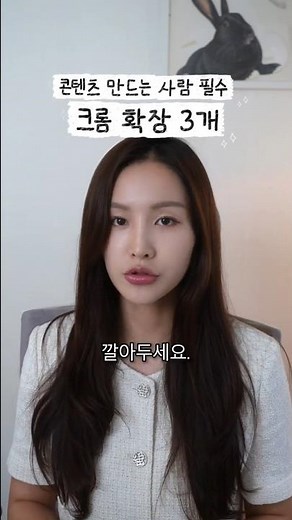 콘텐츠 만드는 사람 필수 크롬 확장 3개 (다 무료)