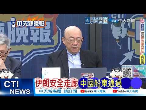 [Daily Must-Read] Iranian Security Corridor Passes Through by Chinese Shipowners | Insider Tradin...