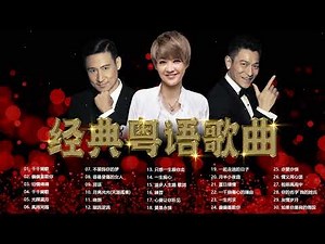 【經典粵語歌曲】70 80 90年代粤语金曲🥇 粤语 金曲 一人 一 首 成 名曲 ️🎤Cantonese Old Songs