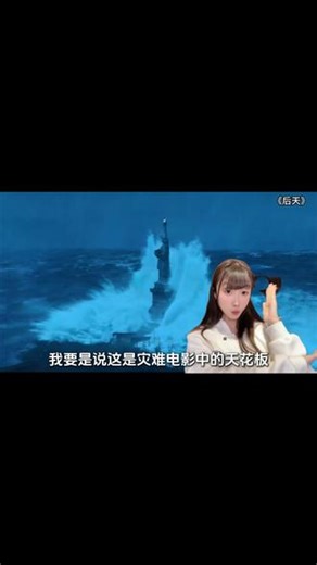 抖音精选看《后天》解析 影视 #抖音精选 #解锁精选云假期 #抖音细糠版 #BJ