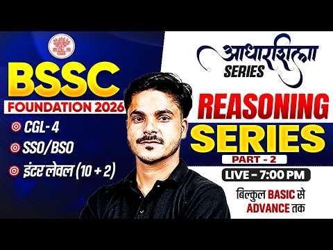 BSSC Reasoning 2026 | Series Part- 2 | CGL-4, SSO-BSO, Inter Level | By Ankit Sir