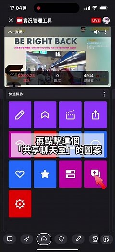 圖奇戶外台簡單開啟共享聊天室的方法