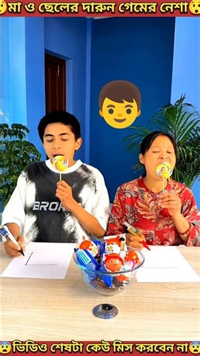 আর কোনদিন😁😁মায়ের সাথে খেলবো না |I will never play with my mother again. #shorts #youtubeshorts