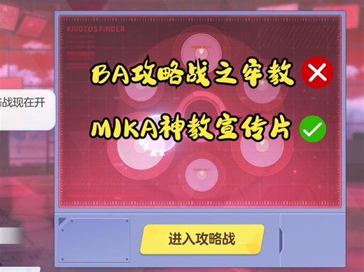 BA国服23级萌新速通牢教ex，战绩可查