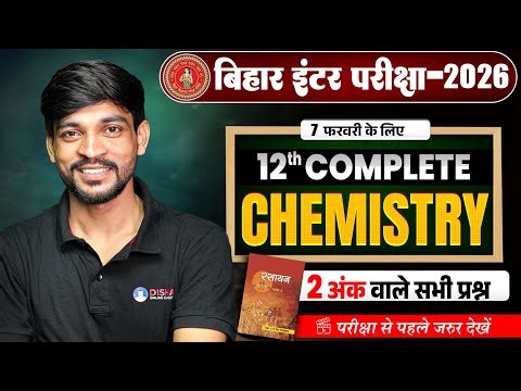 12th Chemistry Short Questions One Shot 🔥|| Bihar Board Class 12 Chemistry Short Questions ||