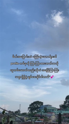 အချိန်ကြာကြီးချစ်ပေးနိုင်ပါတယ်”💕#fyp #foryou #fyppppppppppppppppppppppp #thankb4youdo #millionviews