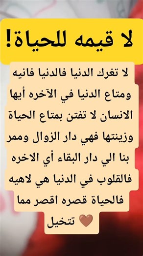 لا قيمه للحياة !#موعظة #دروس_إسلامية #الآخرة