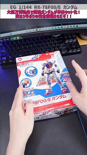 New Gundam model! EG Yokohama Gundam (RX78 F00) unboxing review! #gundam #gunpla #Gundam