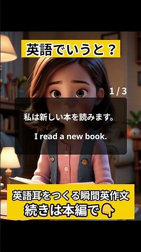 【英語でいえた？】スッと話せる瞬間英作文トレーニング！ #英語学習 #日常英会話 #リスニング #瞬間英作文