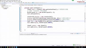 Java高端视频：swing界面编程
