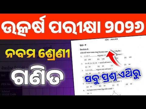 9th Class Utkarsh Endline Assessment Exam 2026 Math Question Answer| Class 9 Utkarsh Exam Math Paper