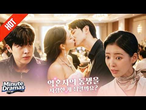 🍿약혼자의 동생을 사랑한 게 죄일까요?❤️‍🔥키스 사진 한 장으로 불륜녀가 된 국민 첫사랑, 나를 파멸시킨 배후는 대세 심리상담사였다.#reelshorts #감정 #드라마