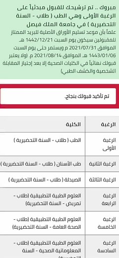 مواد السنة التحضيرية في جامعة الملك فيصل