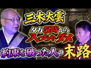 4 Years Later: The Shrine You Must Never Enter After 5 PM with Daiun Miki — Shimada Shuhei's Ghos...