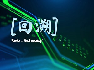 [递归回溯习题] Kattis - Good Morning