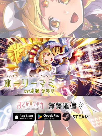 新★5キオクホーリーマミ登場！