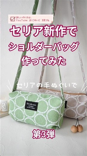 [How to make a shoulder bag using a tenugui (Japanese hand towel) from Seria for only 220 yen!] #...