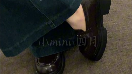 小mini 四月选的乐福鞋！小个子穿真的好舒服